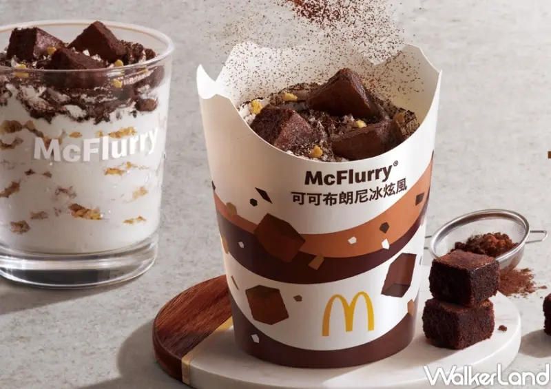 麥當勞 可可布朗尼冰炫風 / WalkerLand窩客島整理提供 未經許可，不得轉載
