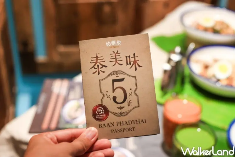 帕泰家 / WalkerLand窩客島提供 未經許可，不得轉載