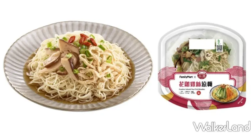 全家╳台酒聯名商品/ WalkerLand窩客島整理提供 未經同意不可轉載