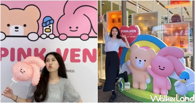 PINK & VEN快閃店 / WalkerLand窩客島整理提供 未經許可，不得轉載