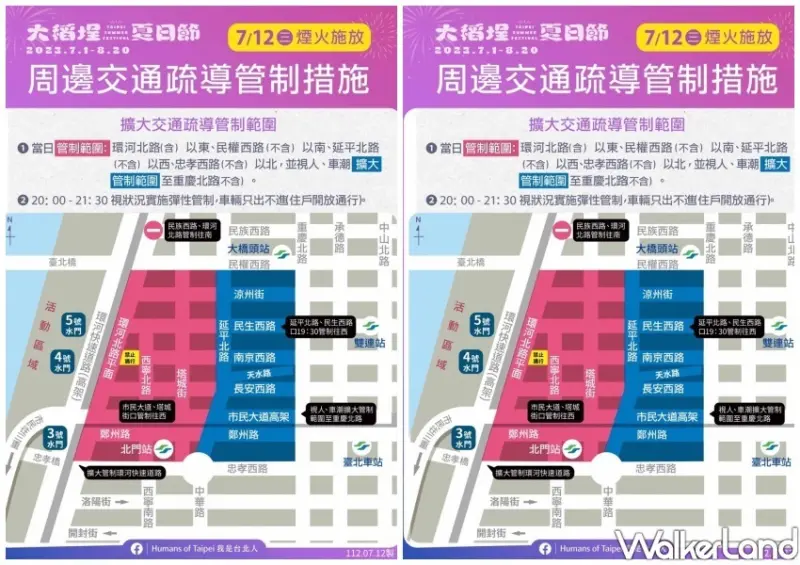 2023大稻埕夏日節 煙火施放時間、交通管制/ WalkerLand窩客島整理提供 未經同意不可轉載