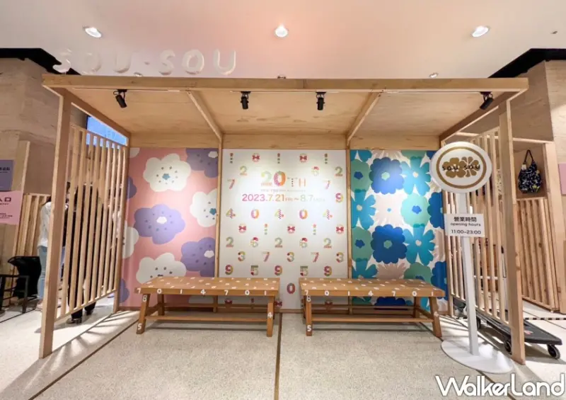 SOU・SOU 20週年特展 活動資訊/ WalkerLand窩客島整理提供 未經同意不可轉載