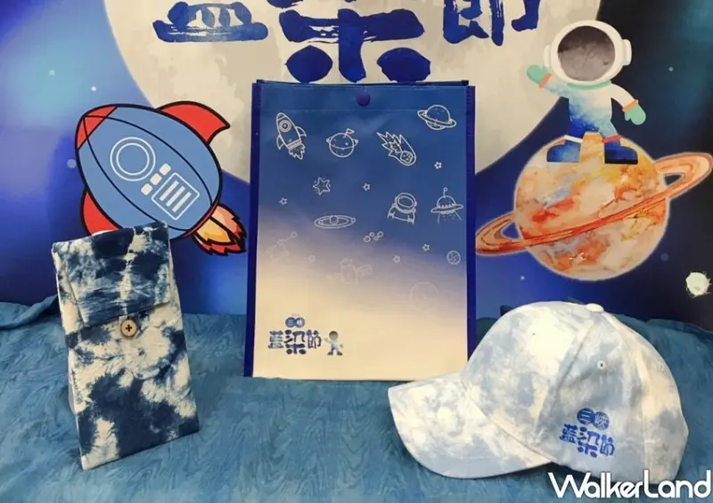 2023三峽藍染節 活動資訊/ WalkerLand窩客島整理提供 未經同意不可轉載