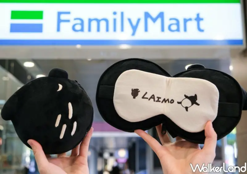 全家、LAIMO出遊趣 集點加價購/ WalkerLand窩客島整理提供 未經同意不可轉載