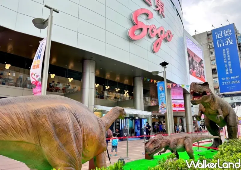 SOGO忠孝館「恐龍探索樂園」/ WalkerLand窩客島整理提供 未經同意不可轉載