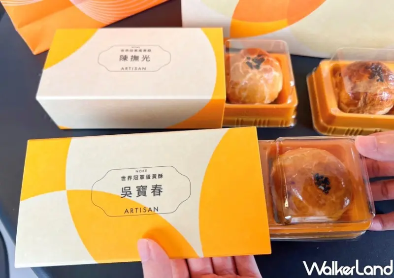 NOKE ARTISAN 2023 世界冠軍蛋黃酥 販售資訊/ WalkerLand窩客島整理提供 未經同意不可轉載