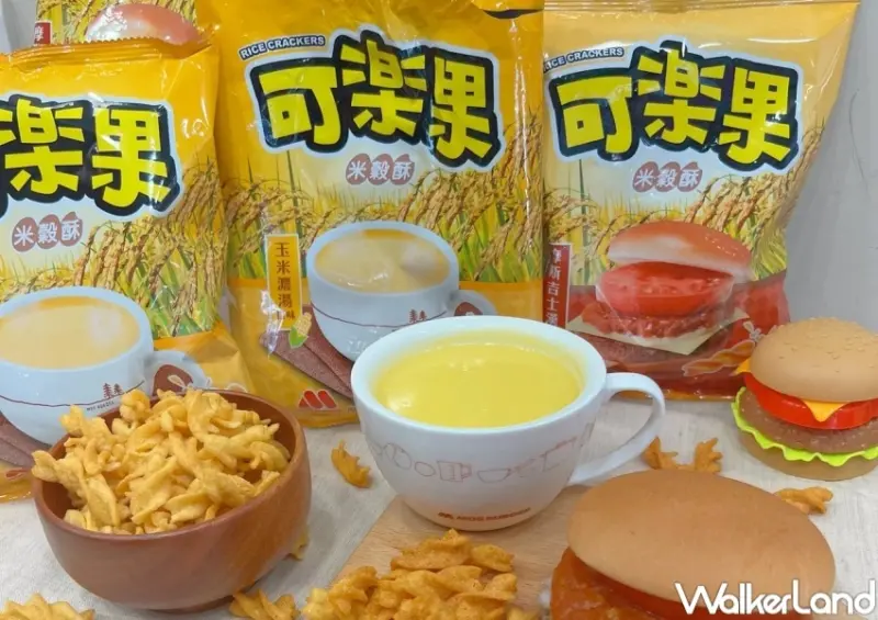 摩斯漢堡 MOS米穀酥 / WalkerLand窩客島整理提供 未經許可，不得轉載