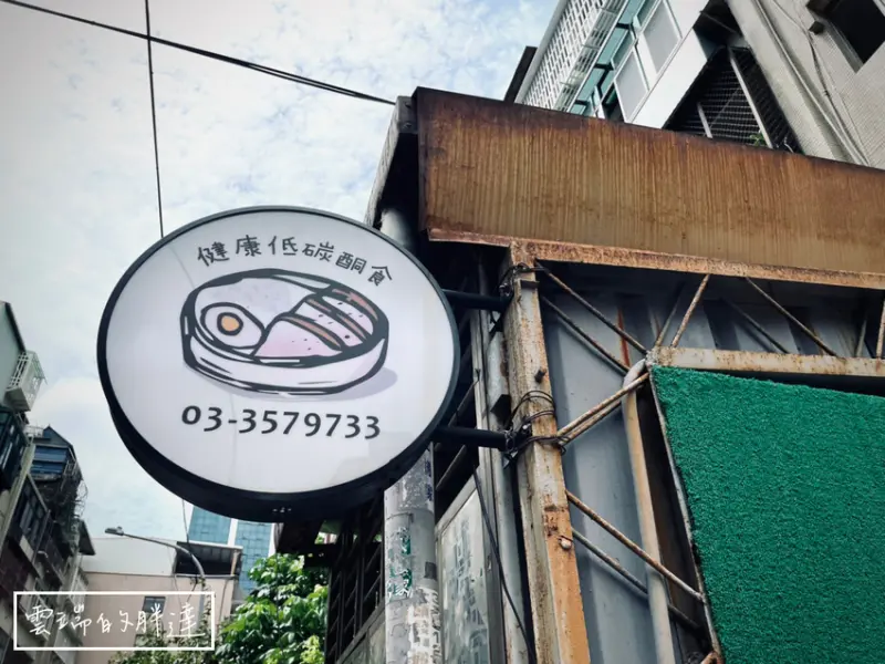 健康低碳酮食-Health Food | 健康餐盒好選擇，低碳、生酮自由配！