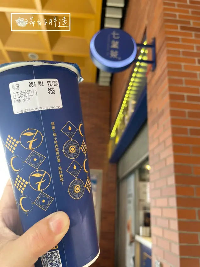 淡水美食｜淺嚐「七盞茶」，咀嚼系首推嘗試「白玉珍奶紅」！