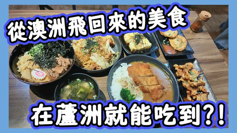 【捷運美食】三民高中站日拾居日式料理~~平價在地美食日式拉麵.丼飯.咖哩飯.各式炸物