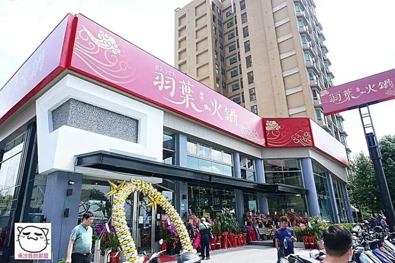 新北吃到飽。三蘆地區最大火鍋＋百匯新開幕，包準吃到撐動不了──羽葉火鍋