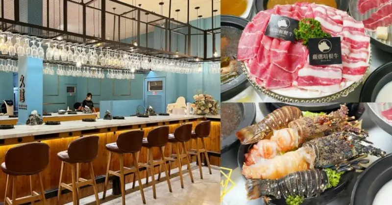 台中超美復古鳥籠火鍋餐廳，不但有火烤兩吃，還有鮮蔬鍋料吃到飽！現在加購龍蝦不用100元！