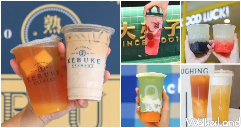 手搖杯新品 / WalkerLand窩客島提供 未經許可，不得轉載