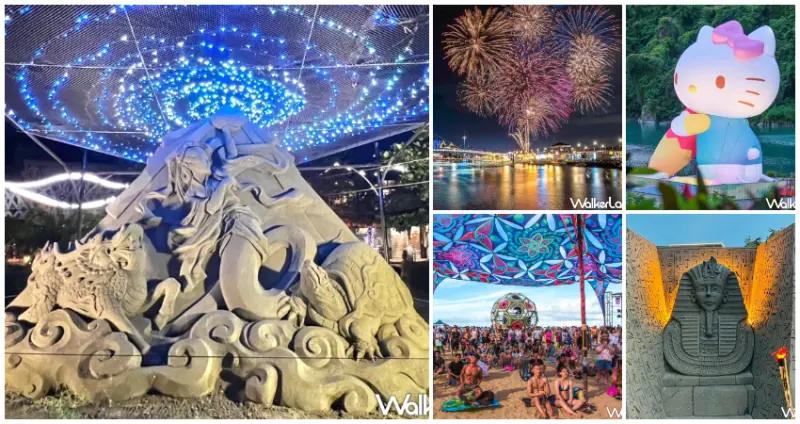 新北免費夏日活動/ WalkerLand窩客島整理提供 未經許可不可轉載