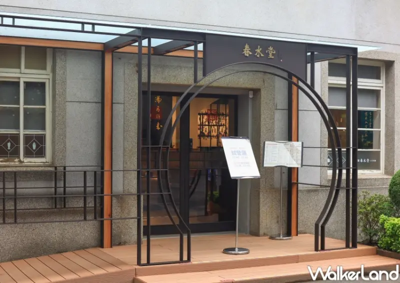 春水堂華山店 / WalkerLand窩客島提供 未經許可，不得轉載