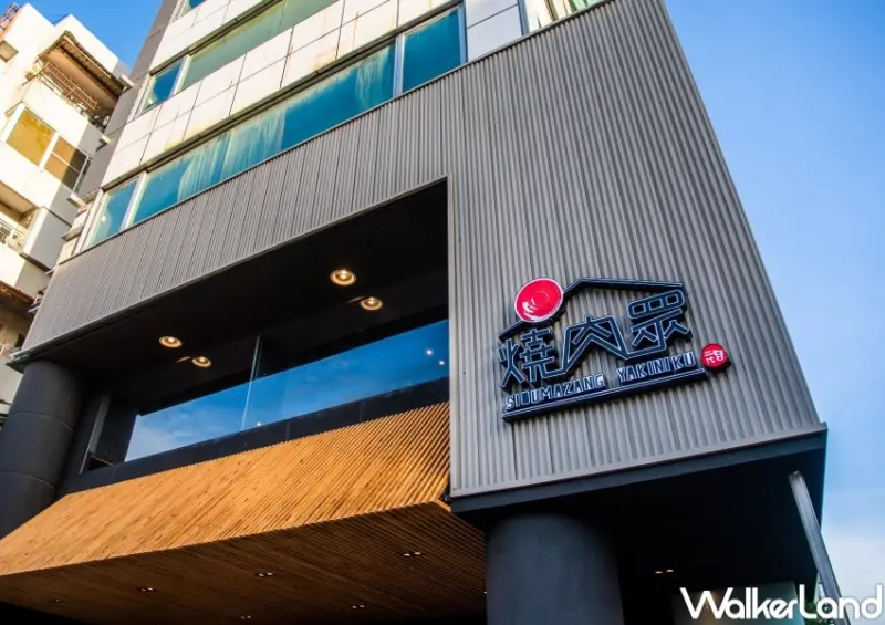 燒肉眾二代目 嘉義中山店 / WalkerLand窩客島提供 未經許可，不得轉載