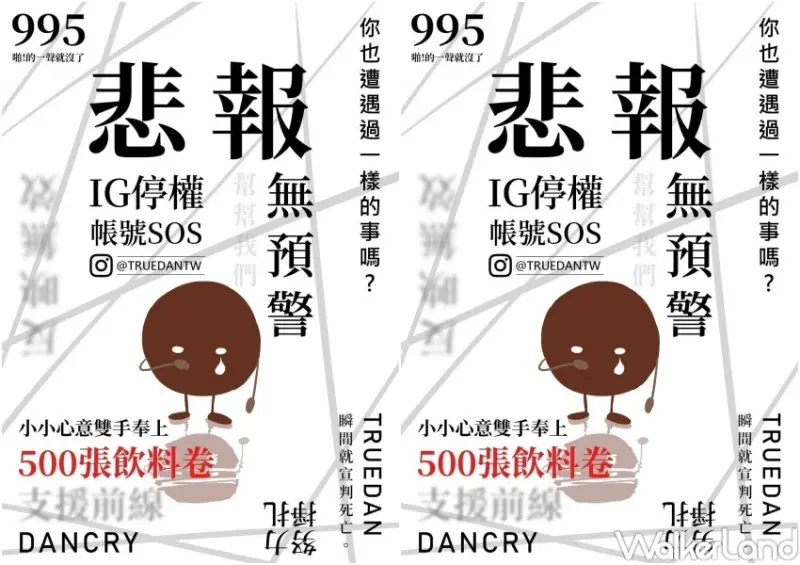 珍煮丹 / WalkerLand窩客島整理提供 未經許可，不得轉載