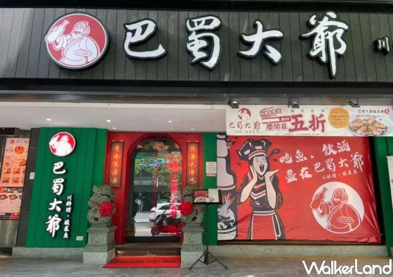 巴蜀大爺酸菜魚 / WalkerLand窩客島提供 未經許可，不得轉載