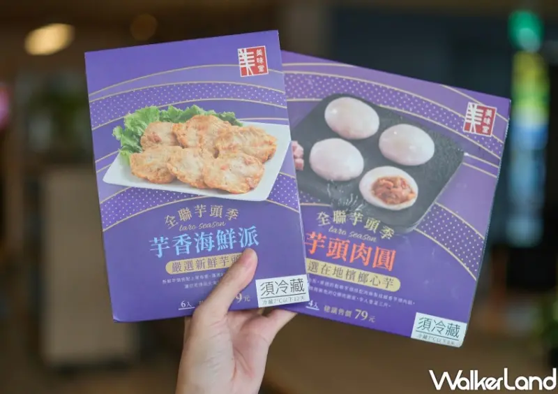 全聯芋頭季 新品/ WalkerLand窩客島整理提供 未經同意不可轉載