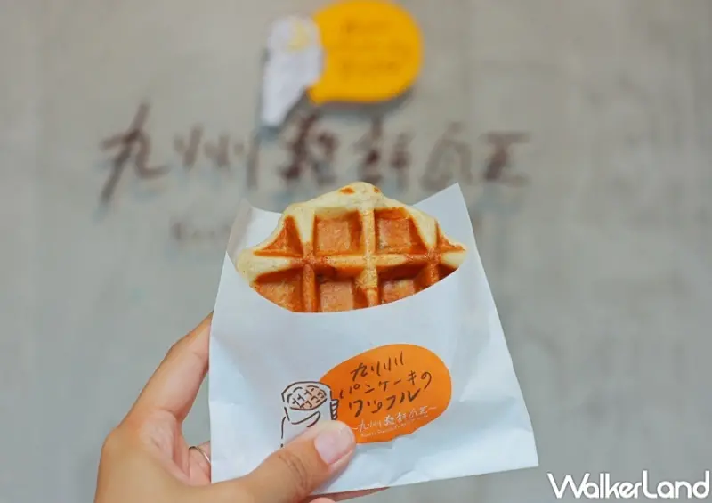九州鬆餅瓦芙 / WalkerLand窩客島提供 未經許可，不得轉載
