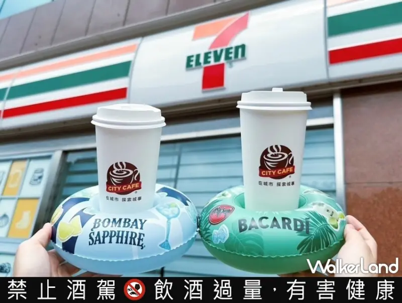 7-ELEVEN CITY調酒系列飲品  / WalkerLand窩客島整理提供 未經許可，不得轉載