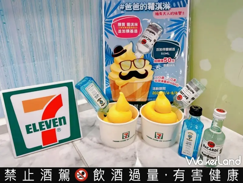 7-ELEVEN CITY調酒系列飲品  / WalkerLand窩客島整理提供 未經許可，不得轉載