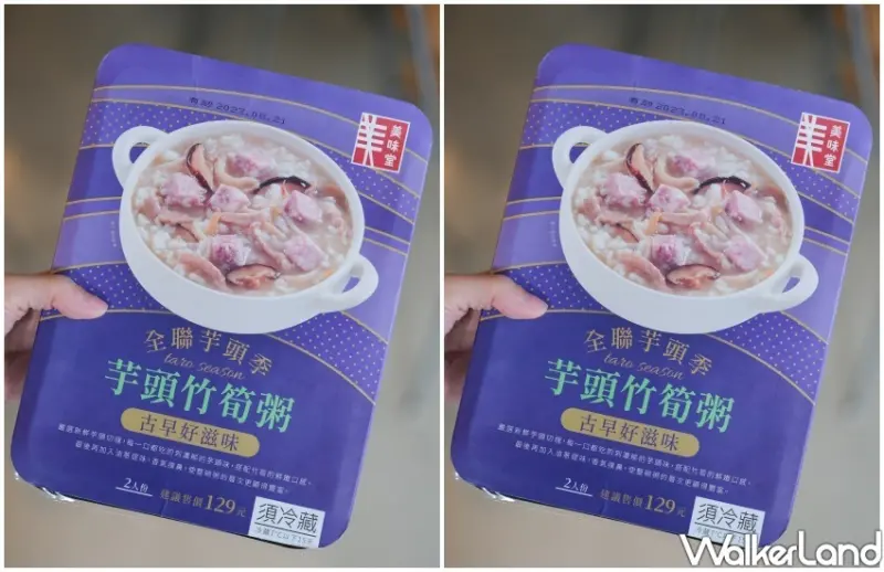 全聯芋頭季 新品/ WalkerLand窩客島整理提供 未經同意不可轉載