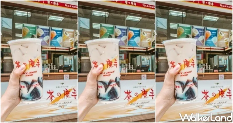 茶の魔手 / WalkerLand窩客島整理提供 未經許可，不得轉載