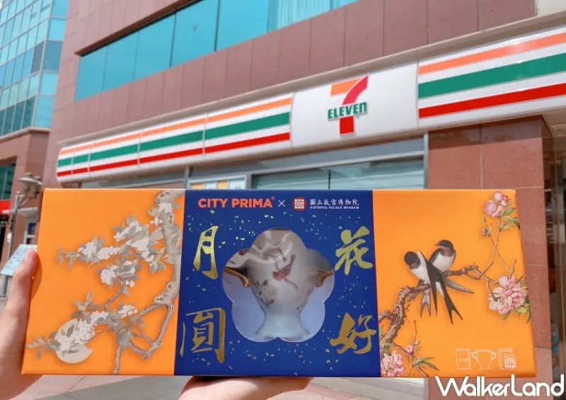 CITY PRIMA x故宮月圓花好中秋禮盒  / WalkerLand窩客島提供 未經許可，不得轉載