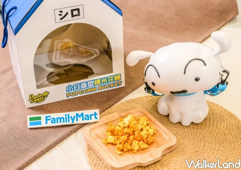 全家卡滋爆米花「小白造型爆米花桶」/ WalkerLand窩客島整理提供 未經許可不可轉載