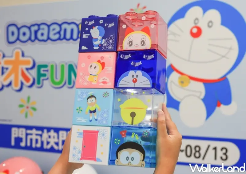 7-11哆啦A夢 積木FUN樂遊集點送 / WalkerLand窩客島提供 未經許可，不得轉載