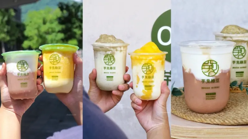 芋見綠豆-結合芋頭與綠豆的高雄冰沙飲品~綠豆沙牛奶濃郁、芋頭牛奶芋香味十足~高雄美術館甜點芋見綠豆高雄青海店