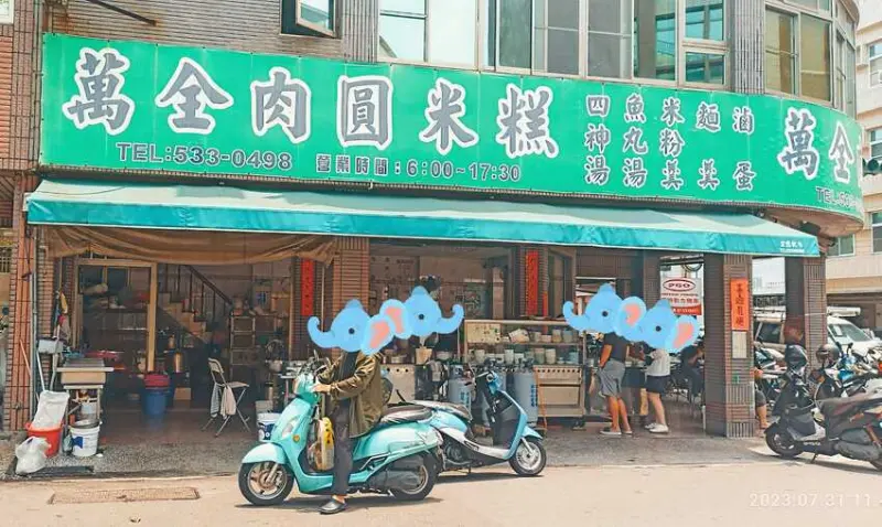 食記 - 高雄 鼓山區 萬全肉圓米糕