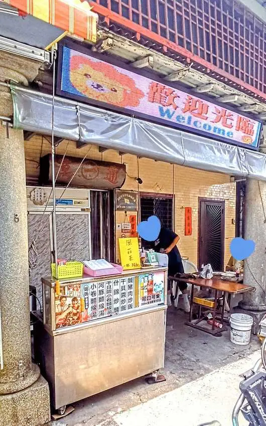 食記 - 高雄 鼓山區 娟姐澎湖小卷 河豚麵線 關東煮