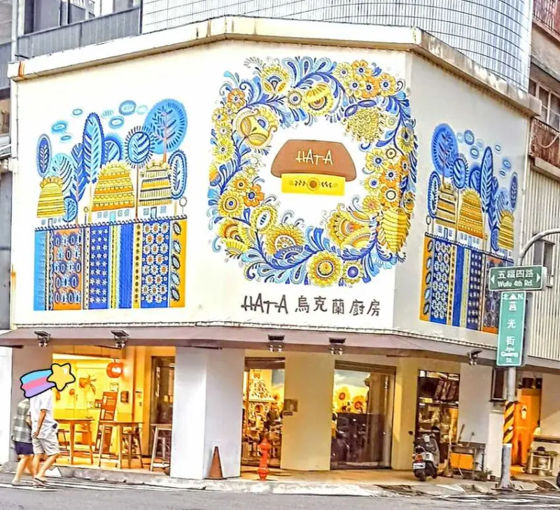 食記 - 高雄 鹽埕區 HATA烏克蘭廚房