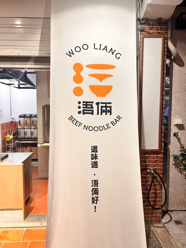 金門美食｜浯倆牛肉麵