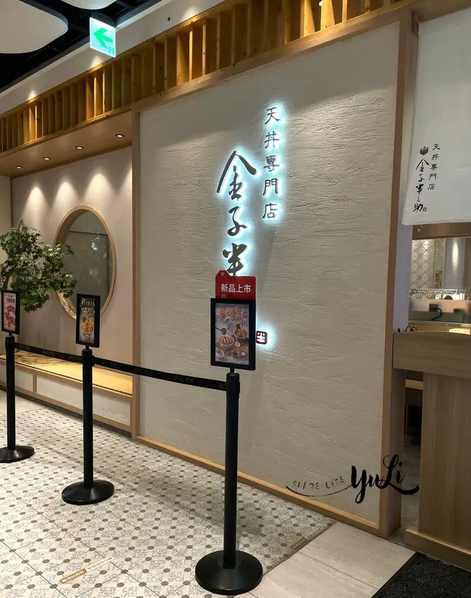 【食記分享】金子半之助-台南南紡店