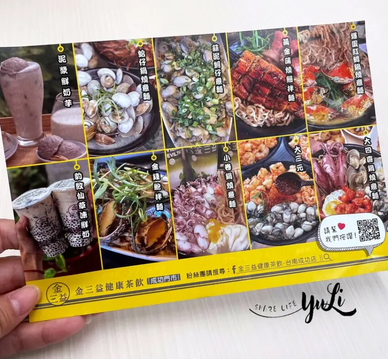 【食記分享】金三益健康茶飲-台南成功店