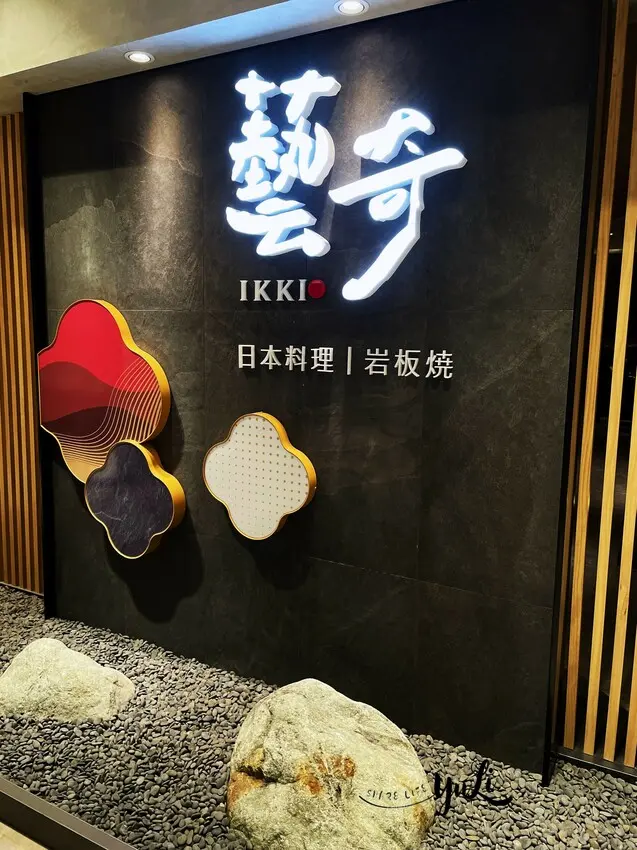 【食記分享】藝奇 和牛岩板燒-南紡店A2館