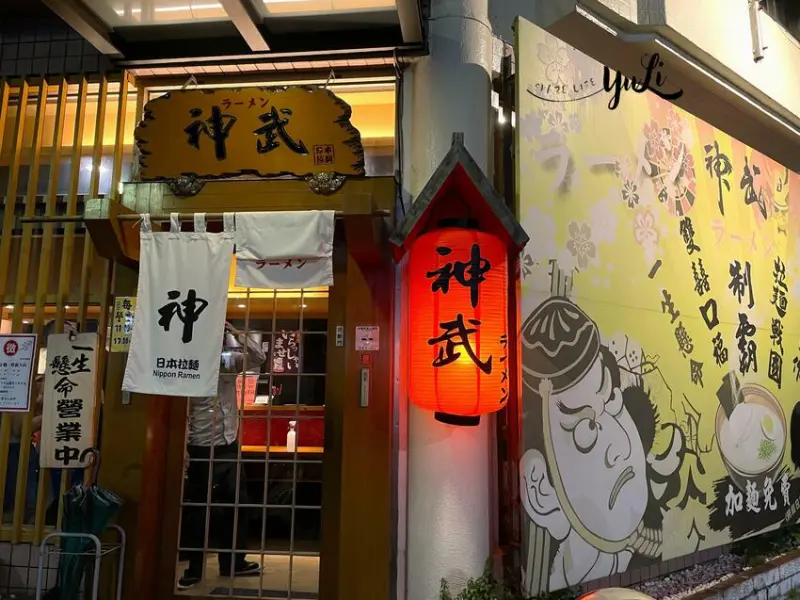 【食記分享】神武日本拉麵-善化店