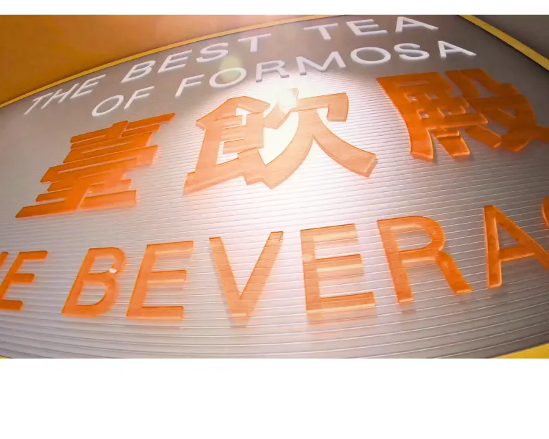 MOSA TEA：古き良き風味と現代の創意が見事に融合