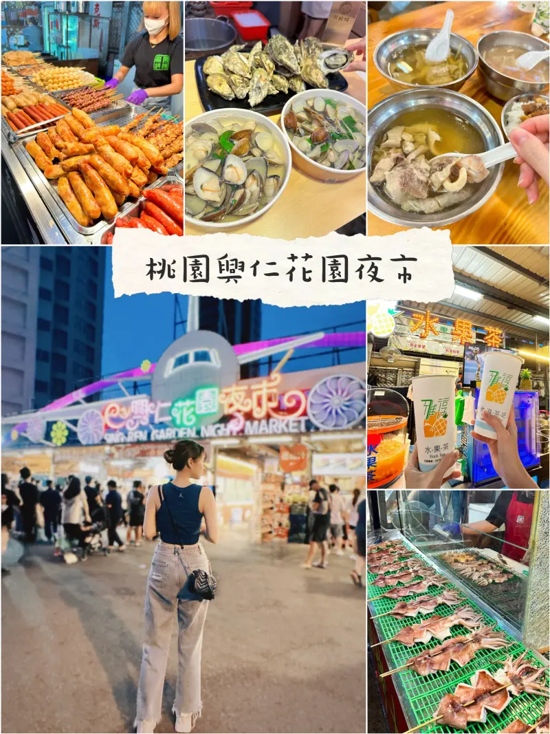 [慧♡響食】桃園八德興仁花園夜市.北台灣最大夜市.排隊必吃銅板美食