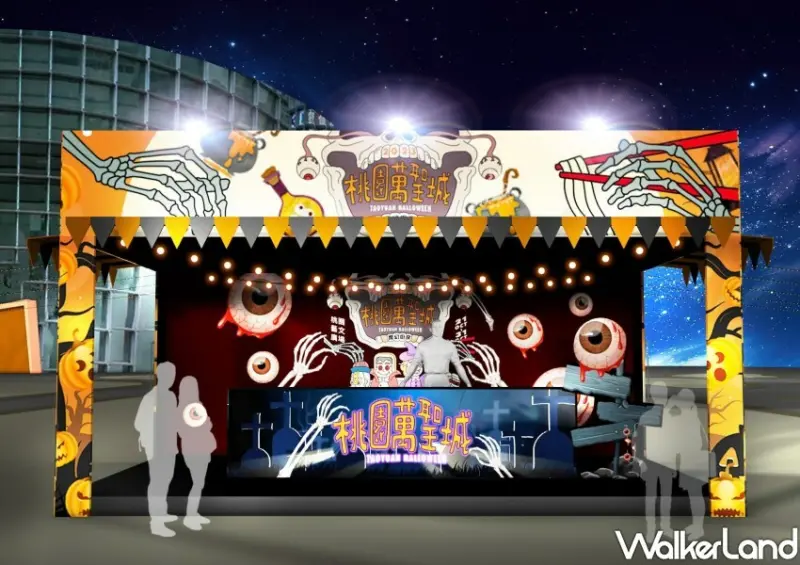 2023桃園萬聖城 活動資訊 / WalkerLand窩客島整理提供 未經許可不可轉載