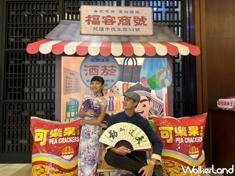 福容大飯店 花蓮店  可樂果主題房 