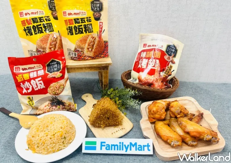 全家原燒聯名/WalkerLand窩客島整理提供 未經許可不可轉載