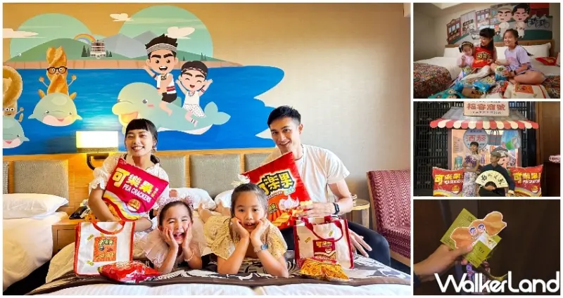 福容大飯店 花蓮店  可樂果主題房 