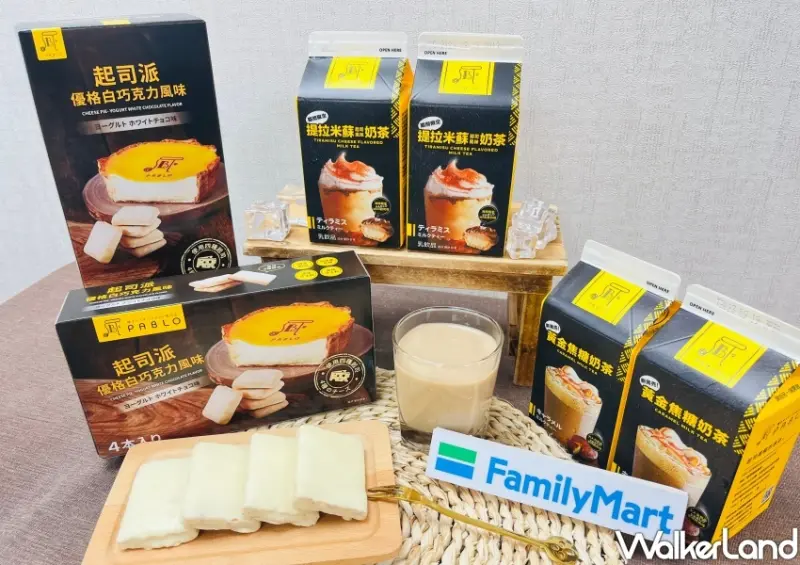 全家PABLO奶茶/WalkerLand窩客島整理提供 未經許可不可轉載