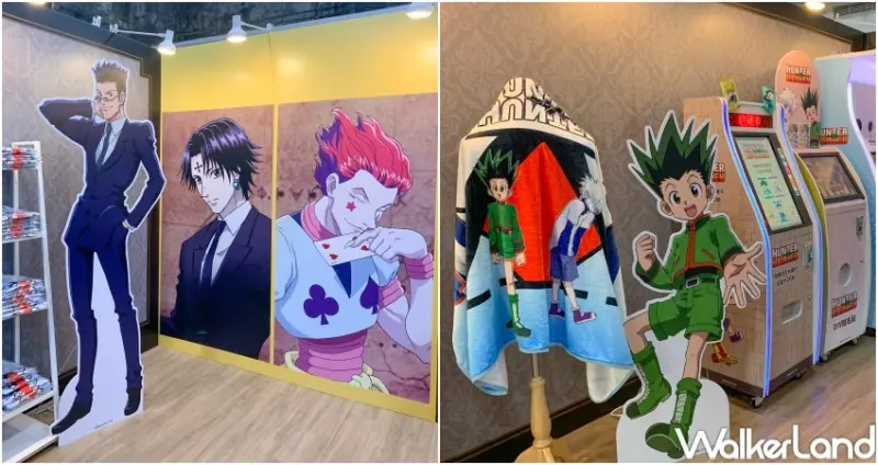 HUNTER×HUNTER獵人快閃店  / WalkerLand窩客島提供 未經許可，不得轉載