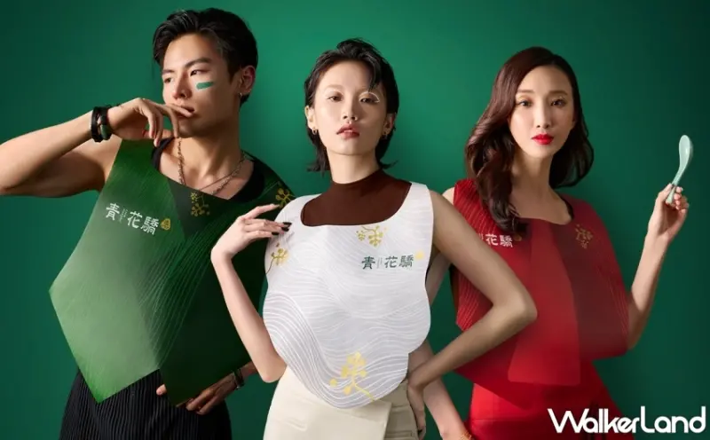 王品青花驕 青奢時尚宴