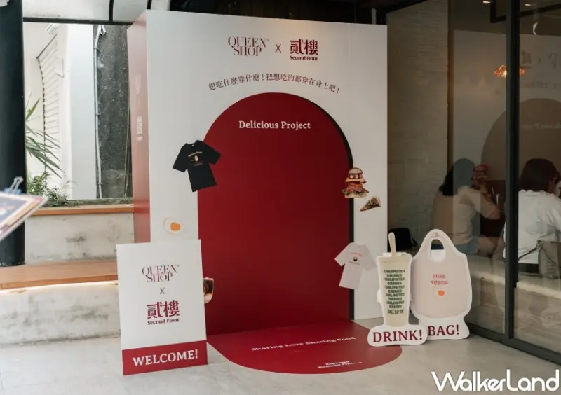 貳樓 X QUEEN SHOP / WalkerLand窩客島整理提供 未經許可，不得轉載